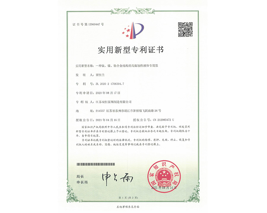 鈦、鎳、鋯專利證書